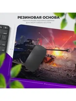 Игровой коврик для мышки для пк, ноутбука Танки, WOT ROCKET PRINT 103973824 купить за 259 ₽ в интернет-магазине Wildberries