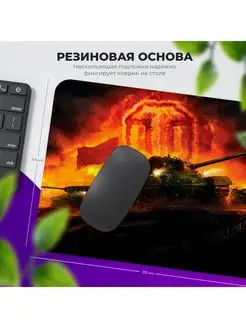 Игровой коврик для мышки для пк, ноутбука Танки, WOT ROCKET PRINT 103973856 купить за 259 ₽ в интернет-магазине Wildberries