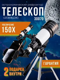 Телескоп астрономический подзорная труба Uni Stellar 103975159 купить за 4 499 ₽ в интернет-магазине Wildberries