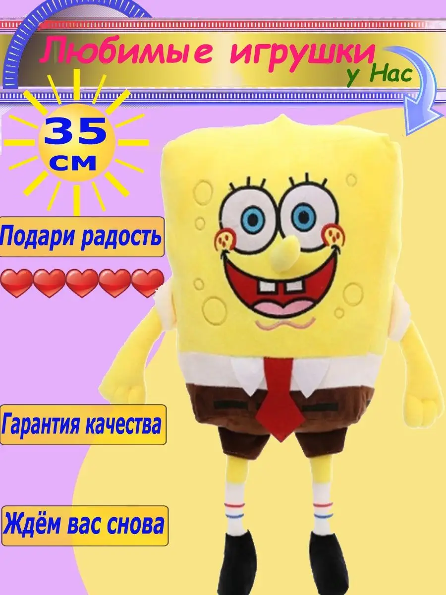 Мягкая игрушка Губка Боб 35...