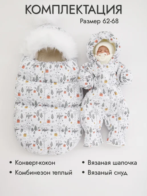 Mamamara Конверт на выписку зима новорожденного, белый, фото 4
