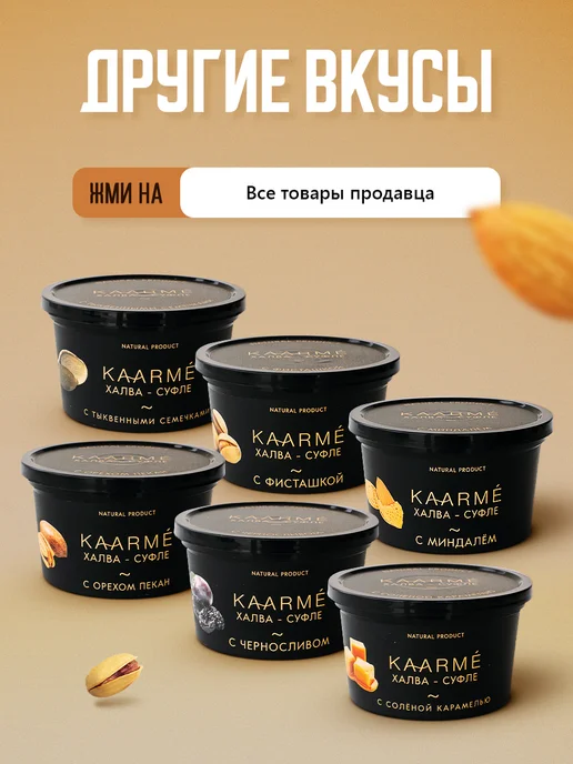 Kaarme Халва подсолнечная с орехом пекан сладости в подарок, вариант, фото 3