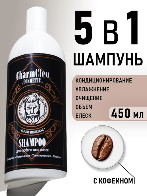 Charm-Cleo-Cosm Мужской шампунь для волос бороды и усов увлажняющий, 450 мл, фото 2