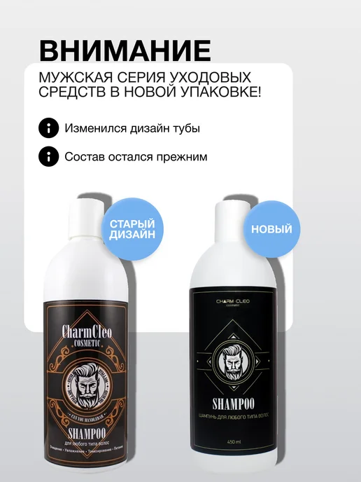 Charm-Cleo-Cosm Мужской шампунь для волос бороды и усов увлажняющий, 450 мл, фото 5