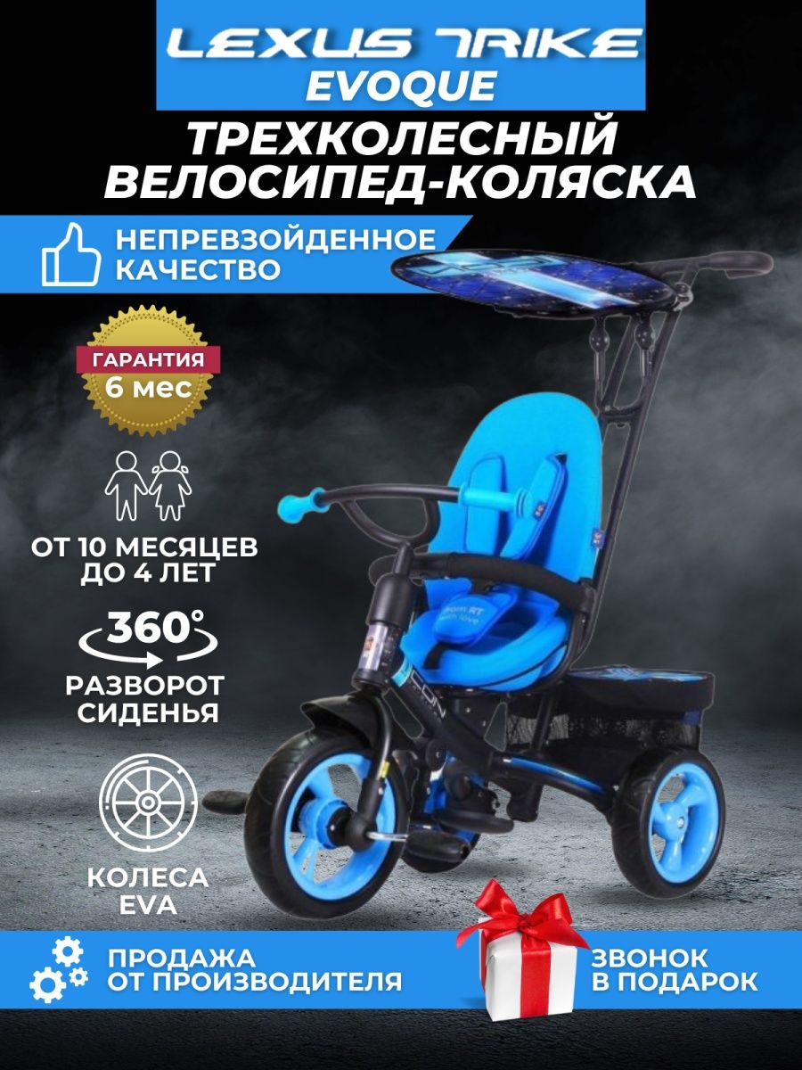 Велосипед детский трехколесный с ручкой Lexus Trike 103993111 купить за 6  357 ₽ в интернет-магазине Wildberries