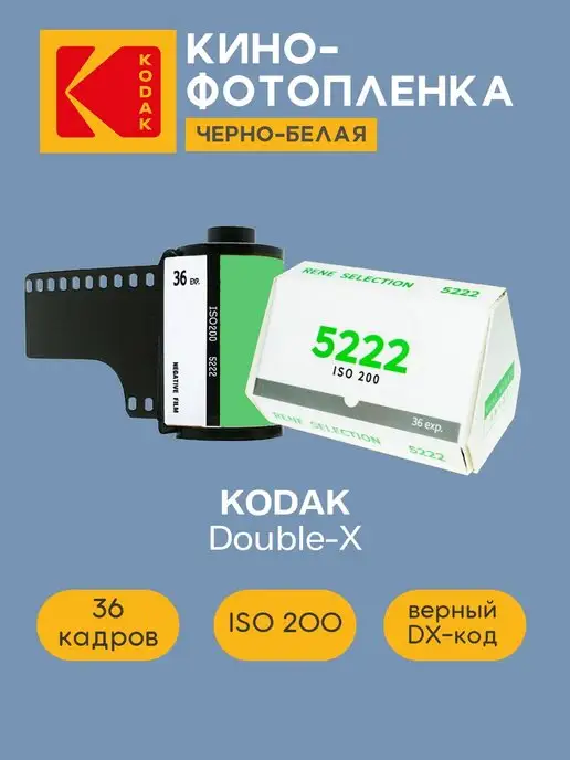 Kodak Фотопленка цветная Vision 3 (Nolan) 35 мм 36 кадров