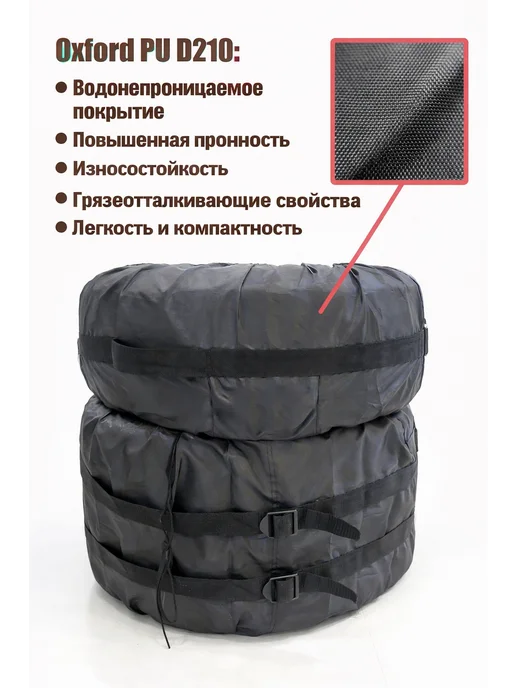 Чехлы для колёс автомобиля R14-R17 до 66см в диаметре, 4 шт, фото 5