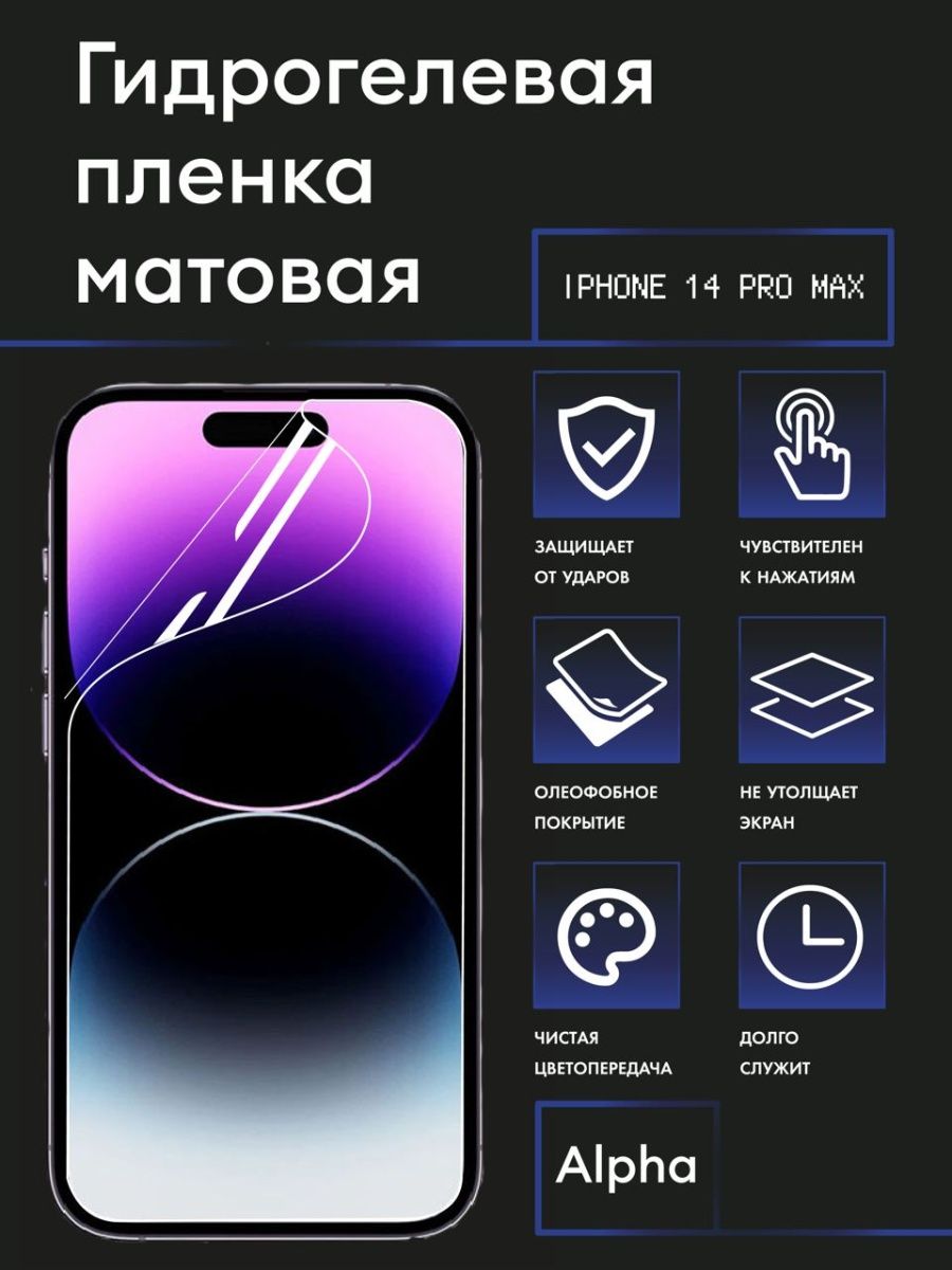 Плюсы гидрогелевой пленки на телефон. "Iphone 14 Pro гидрогелевая пленка". Гидрогелевая плёнка на iphone 14 Pro Max. Гидрогелевая пленка на айфон. Глянцевая гидрогелевая пленка.