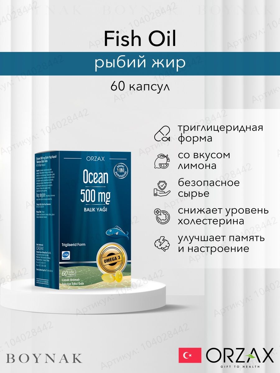 Ocean plus. Ocean Plus Orzax 50 капс. Омега 3 Orzax. Orzax Ocean Omega. Orzax Ocean Fish Oil 500mg.