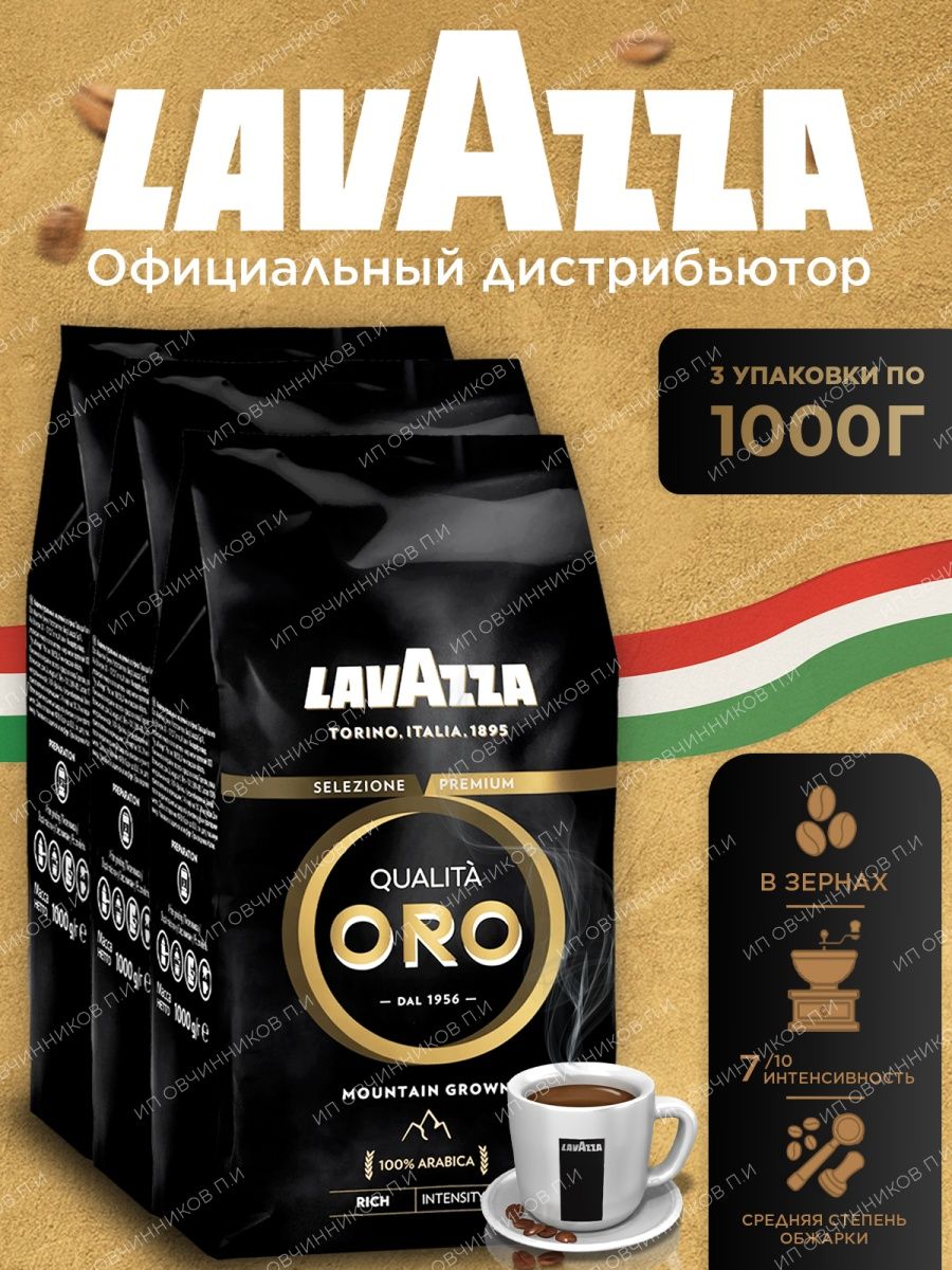 Lavazza oro mountain. Lavazza qualita Oro Mountain grown. Lavazza подарочный набор. Кофе qualita Oro Mountain grown в зернах. Кофе в зернах Lavazza qualita Oro Mountain grown 1000г 6/уп.