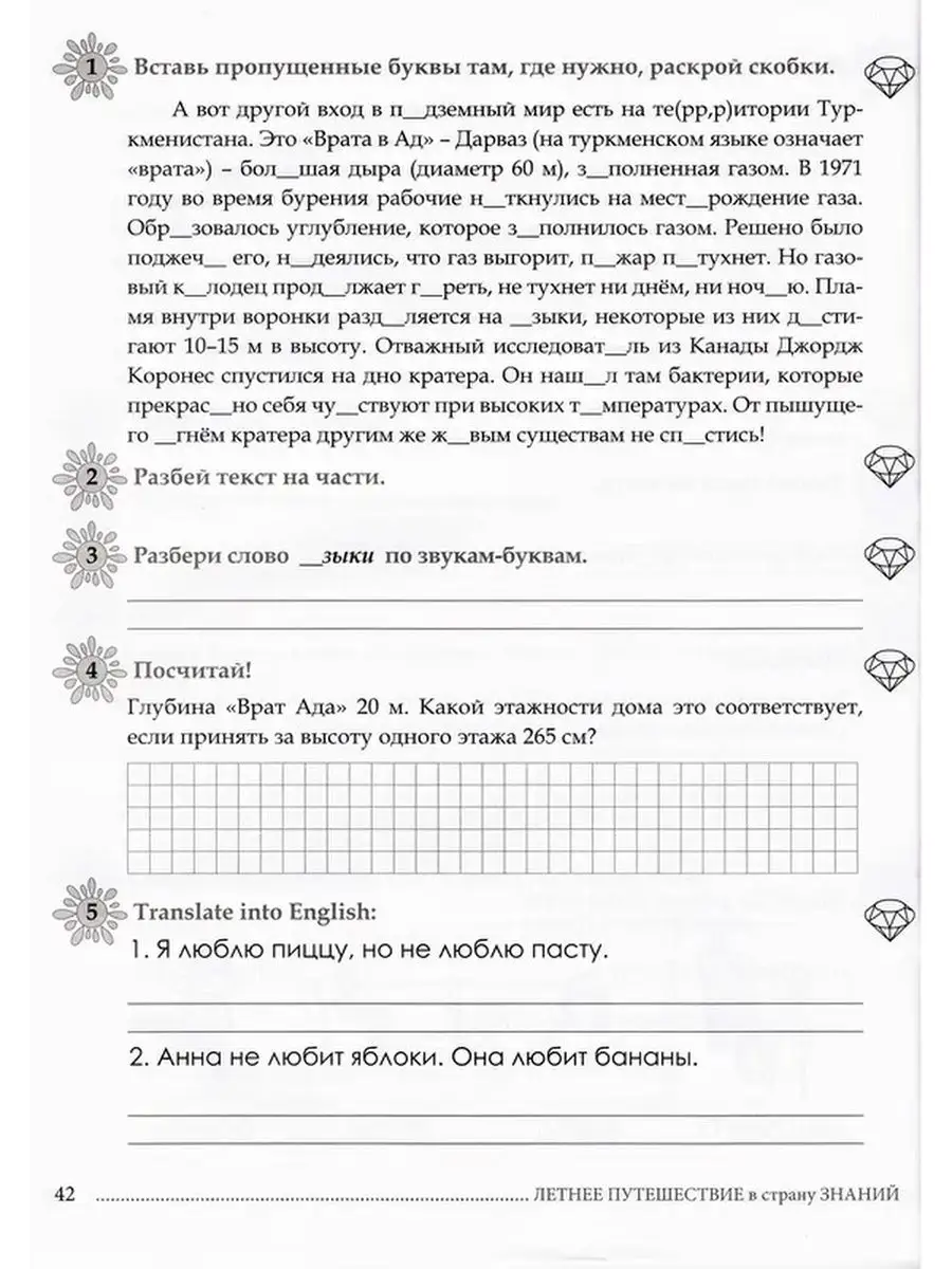 Летнее путешествие (задания) с английским из 3 в 4 кл 5 за знания 104032124  купить за 325 ₽ в интернет-магазине Wildberries