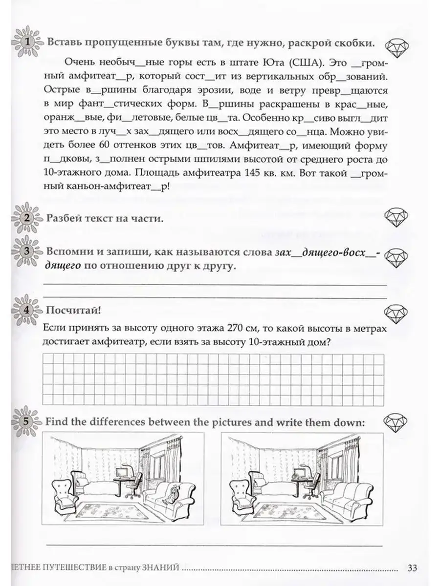 Летнее путешествие (задания) с английским из 3 в 4 кл 5 за знания 104032124  купить за 325 ₽ в интернет-магазине Wildberries