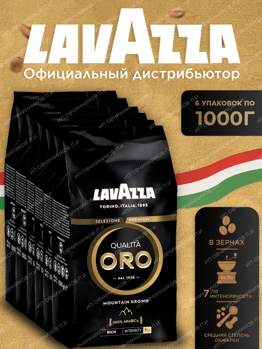 Lavazza qualita Oro Mountain grown. Кофе qualita Oro Mountain grown в зернах. Кофе в зернах Lavazza qualita Oro Mountain grown 1000г 6/уп. Lavazza подарочный набор.