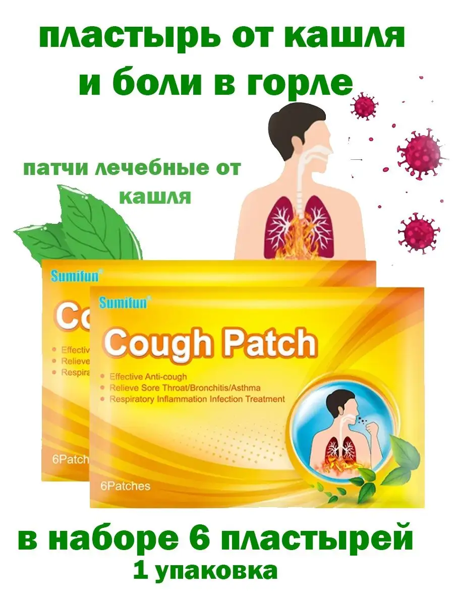 Пластырь Extraplast Aroma от кашля