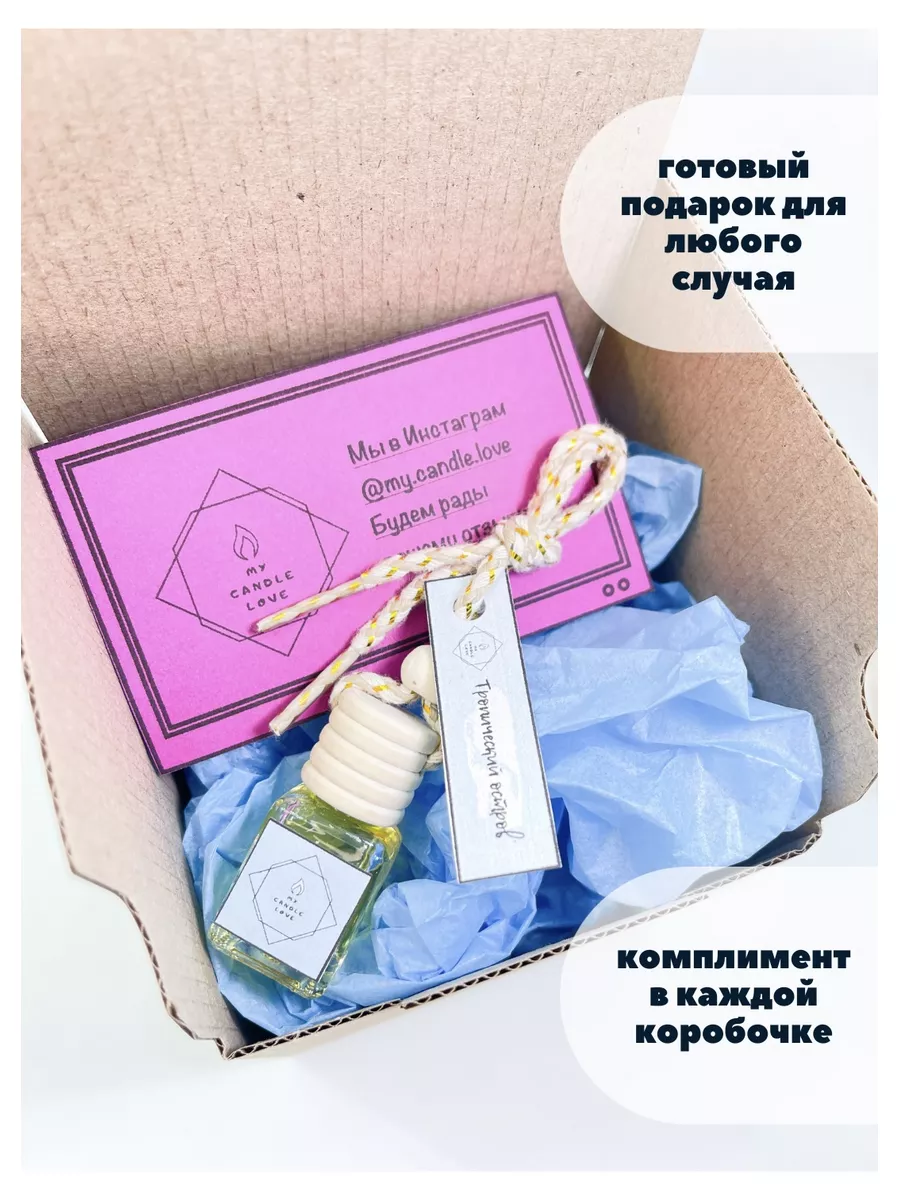 Автомобильный подвесной ароматизатор в машину My Candle Love 104034010  купить за 188 ₽ в интернет-магазине Wildberries