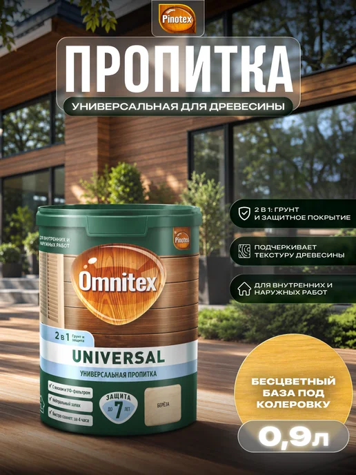 Pinotex Пропитка для дерева с воском Universal 2 в 1 0,9 л, 900 мл