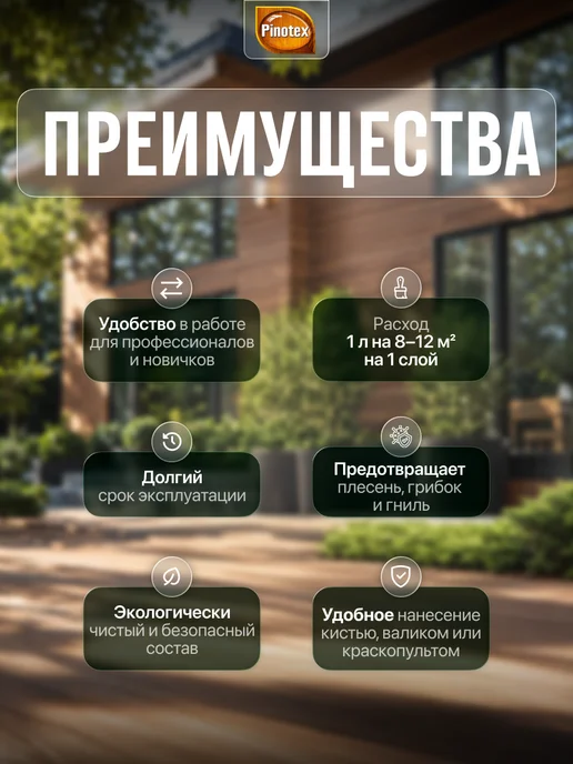 Pinotex Пропитка для дерева с воском Universal 2 в 1 0,9 л, 900 мл, фото 2
