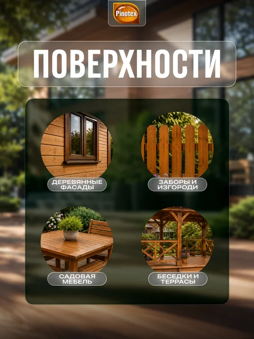 Pinotex Пропитка для дерева с воском Universal 2 в 1 0,9 л, 900 мл, фото 3