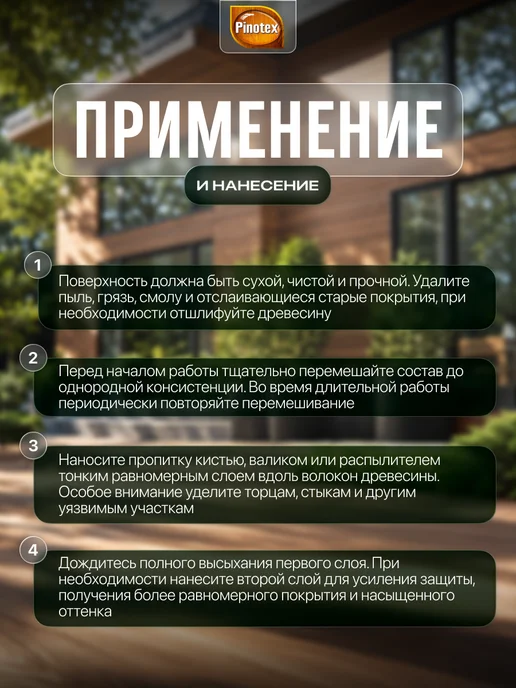 Pinotex Пропитка для дерева с воском Universal 2 в 1 0,9 л, 900 мл, фото 4