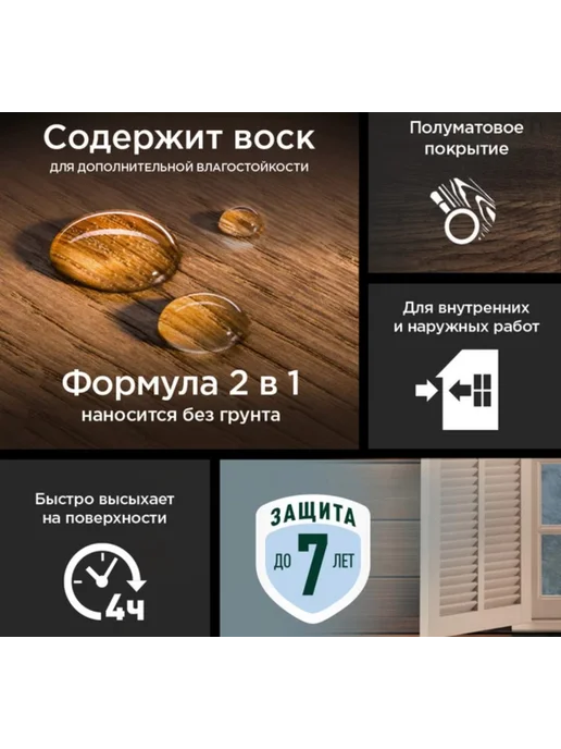 Pinotex Пропитка для дерева с воском Universal 2 в 1 0,9 л, 900 мл, фото 6