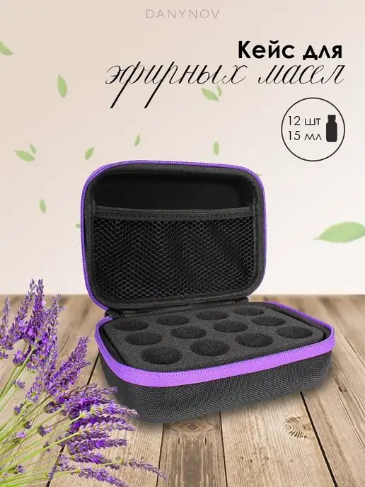 DANYNOV Чехол для эфирных масел и духов, фиолетовый