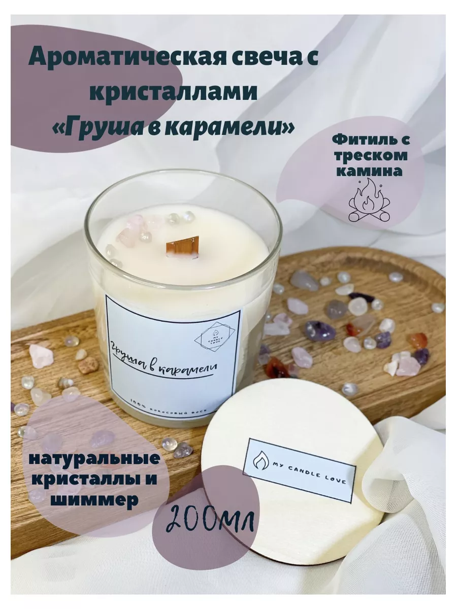 Подарочная ароматическая свеча с кристаллами в стакане My Candle Love  104035793 купить в интернет-магазине Wildberries