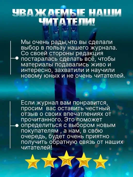ДУМАЙ Научно-популярный журнал "ДУМАЙ"-№41, №37, фото 5