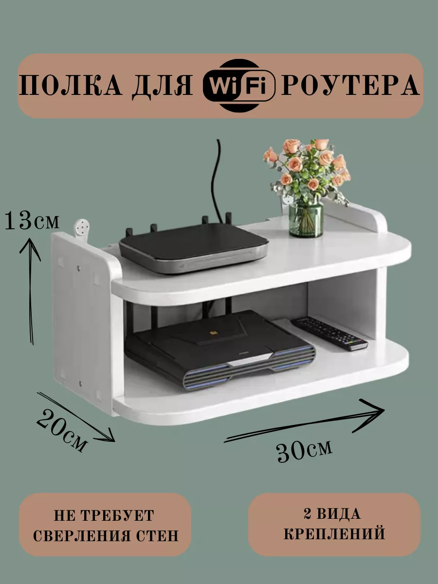 Полка настенная для wi-fi роутера ScanDEVA 104037917 купить за 799 ₽ в  интернет-магазине Wildberries