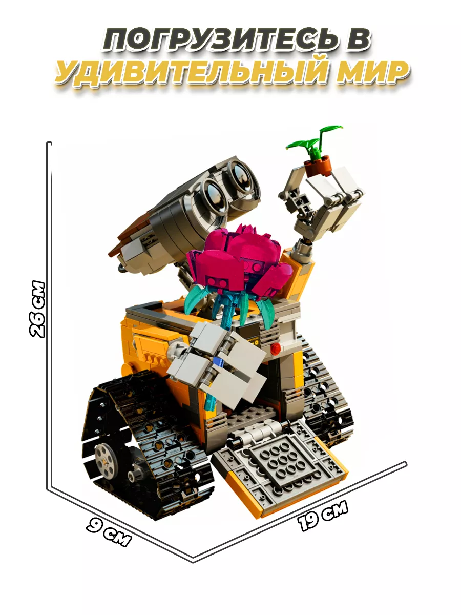 Конструктор робот Валли и роза LEGO 104040962 купить за 1 717 ? в  интернет-магазине Wildberries