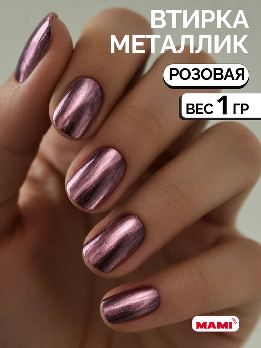 Втирка для маникюра радужная пигмент единорог Аврора Mama Mia