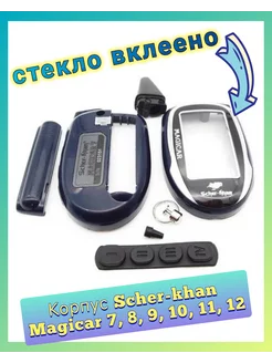 Корпус брелок Scher Khan Magicar 7, 8, 9, 10, 11, 12 Air.Auto 104057509 купить за 410 ₽ в интернет-магазине Wildberries