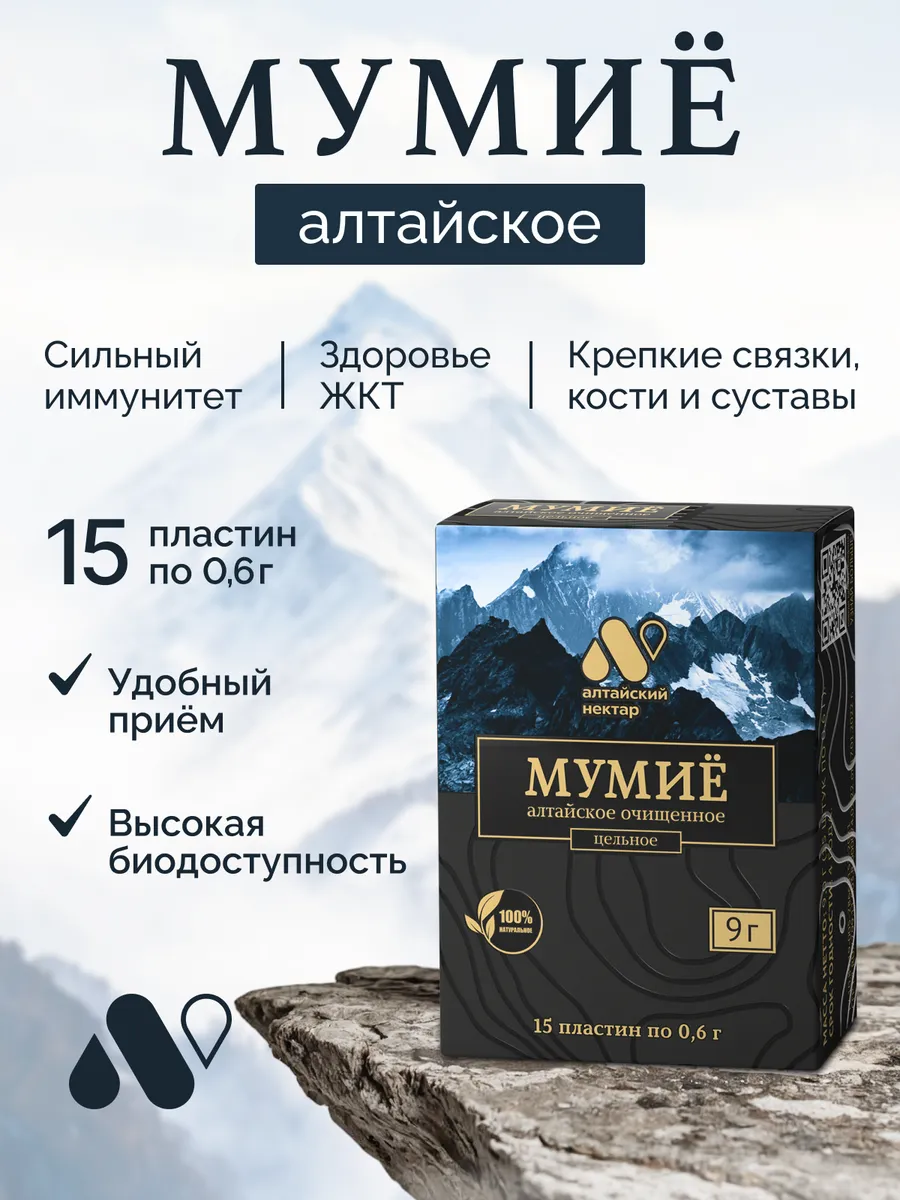Мумие алтайское...