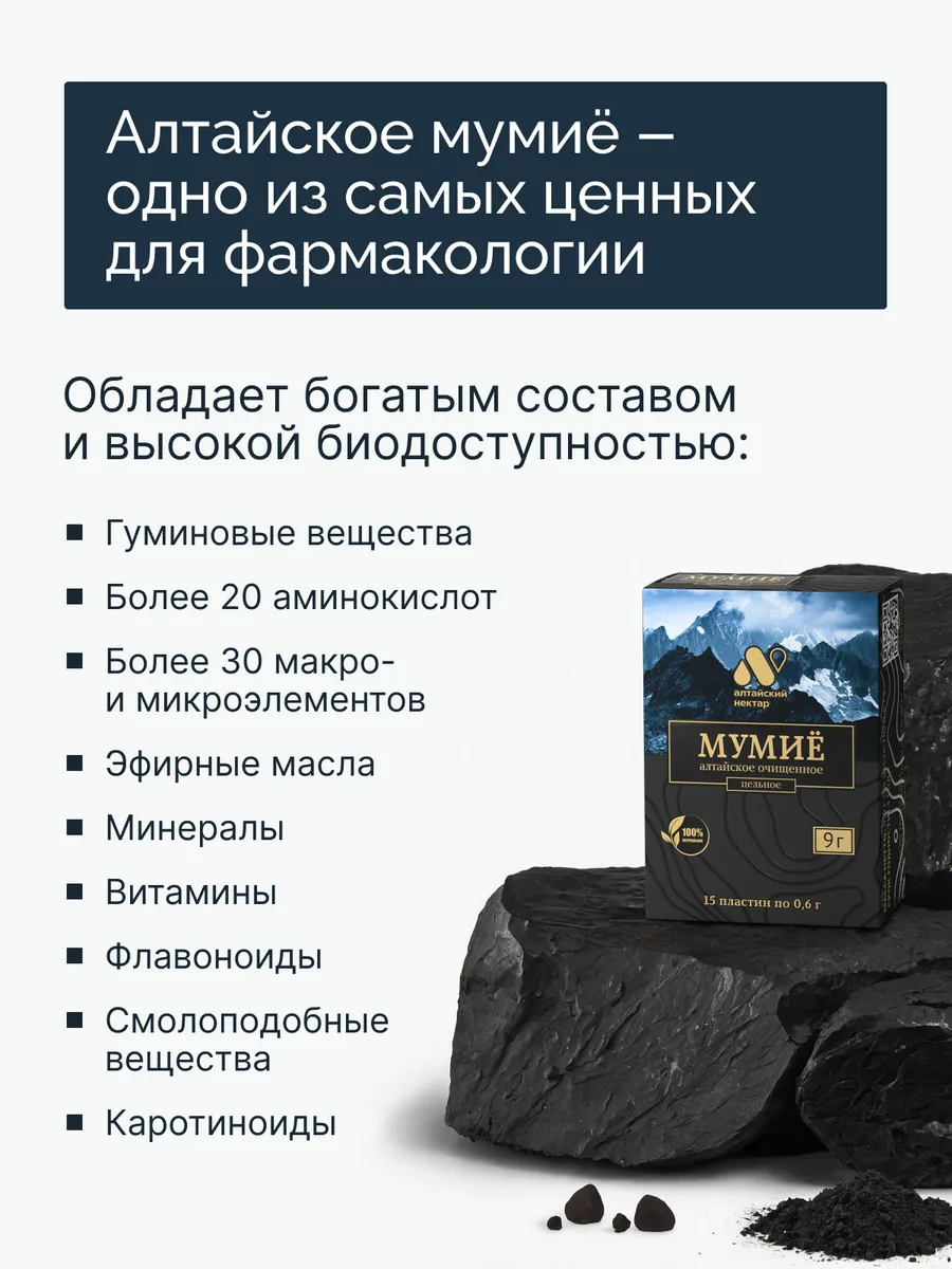 Мумие что это и для чего отзывы