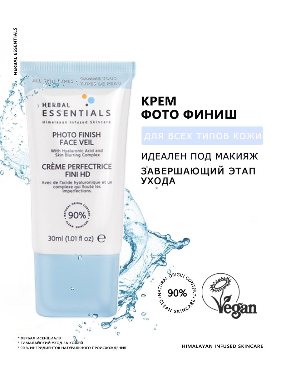 Крем фото финиш. Крем Herbal Essentials. Продукция Herbal Essentials. Essentials крем для чего.