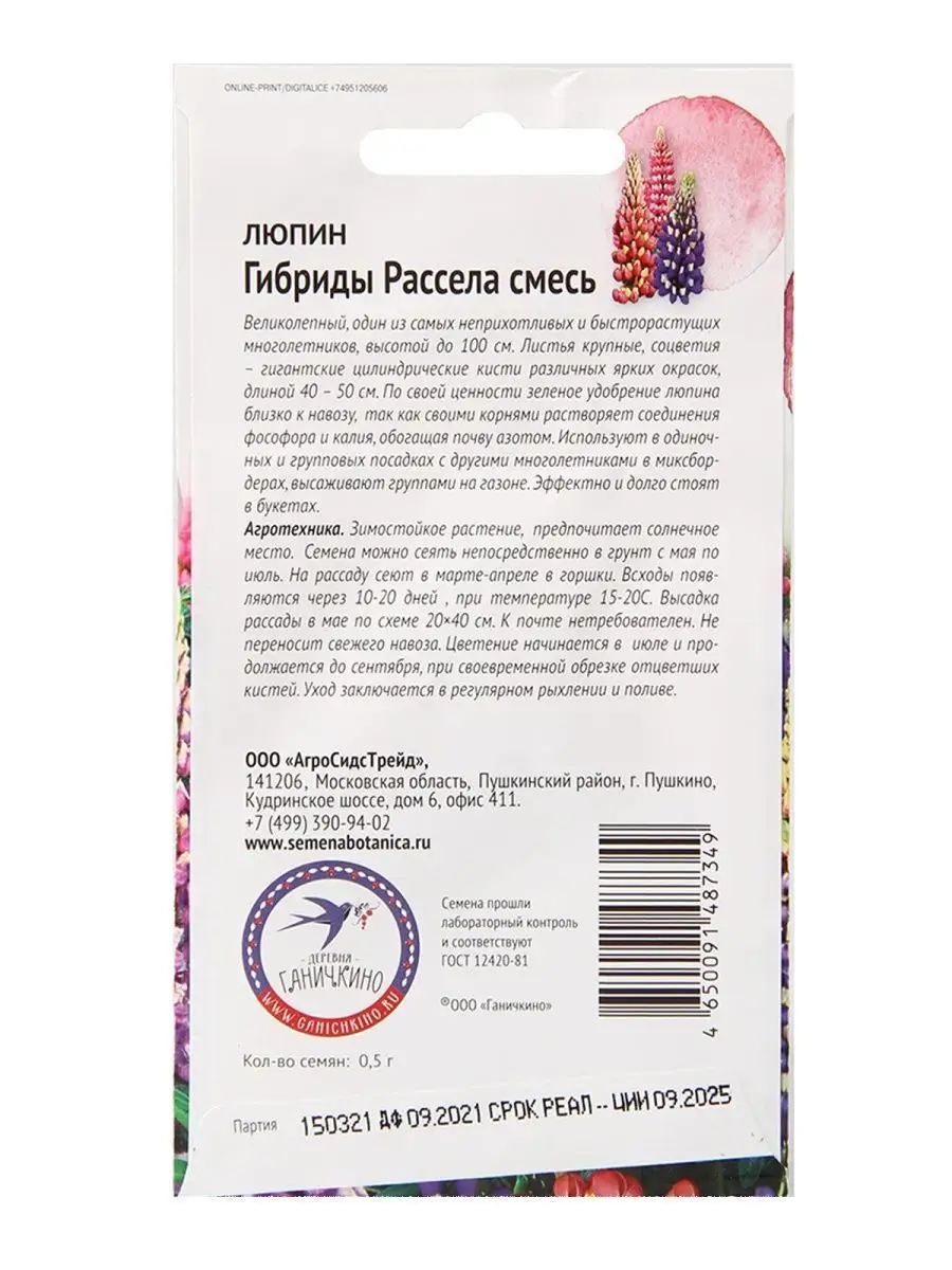 Набор семян Люпин Гибриды Расселя смесь АГРОСИДСТРЕЙД 104063302 купить за  294 ₽ в интернет-магазине Wildberries