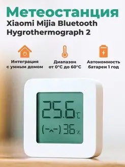 Термометр гигрометр Xiaomi Thermometer 2 комнатный 104063910 купить за 314 ₽ в интернет-магазине Wildberries