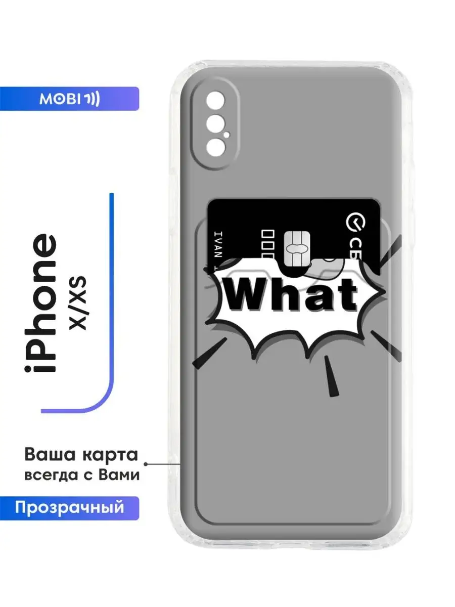 Силиконовая накладка iPhone X Mobi711 104066901 купить за 412 ₽ в  интернет-магазине Wildberries