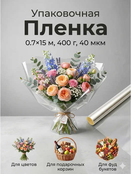 Сима-Ленд & UPAK LAND Упаковочная пленка прозрачная для цветов, белый
