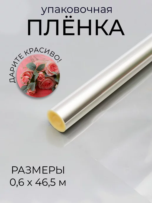 Сима-Ленд & UPAK LAND Подарочная пленка прозрачная для цветов и подарков, белый, фото 2
