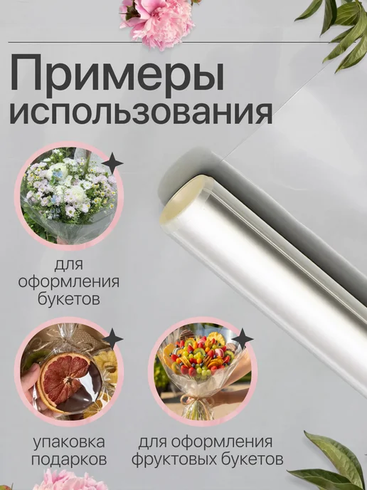 Сима-Ленд & UPAK LAND Подарочная пленка прозрачная для цветов и подарков, белый, фото 4