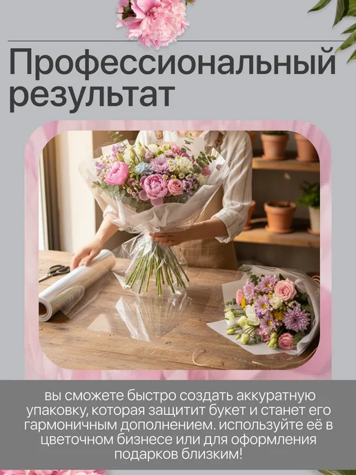 Сима-Ленд & UPAK LAND Подарочная пленка прозрачная для цветов и подарков, белый, фото 7