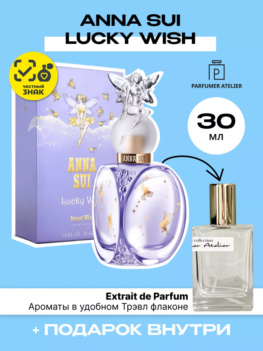 Духи Lucky Wish Parfumer Atelier 104081533 купить за 4 682 ₽ в  интернет-магазине Wildberries