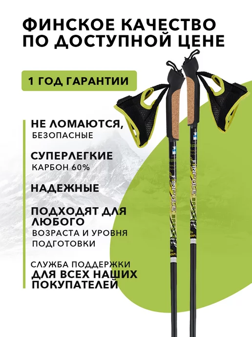 Finland Brand Палки цельные для скандинавской ходьбы 60% Carbon, черный, фото 3