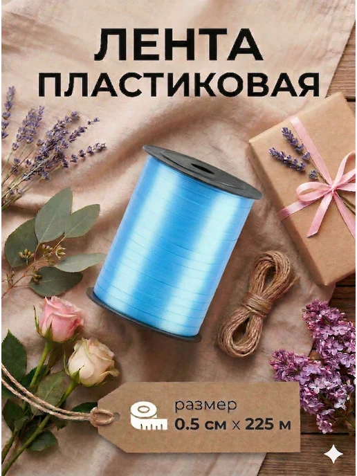 Сима-Ленд & UPAK LAND Лента упаковочная матовая для подарков и декора, голубой
