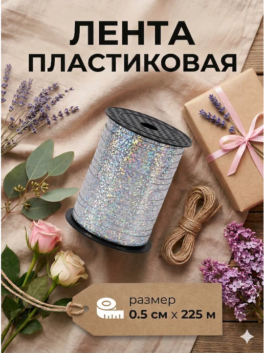 Сима-Ленд & UPAK LAND Лента упаковочная матовая для подарков и декора, серый