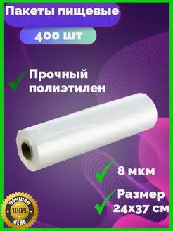 Пакеты фасовочные в рулоне 8 мкм, 24 х 37 см, 400 шт UPAK LAND 104086789 купить за 264 ₽ в интернет-магазине Wildberries