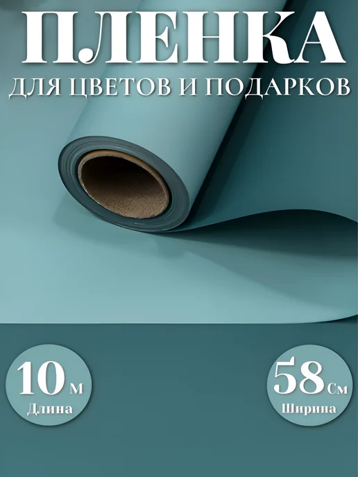 LOVE LAND Упаковочная оберточная пленка для цветов и подарков 10м, 10 м, фото 2