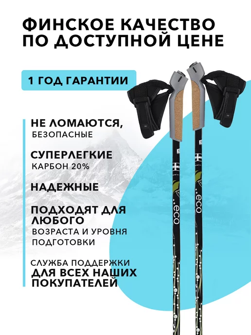 Finland Brand Палки для скандинавской ходьбы 20% Carbon, черный, фото 3