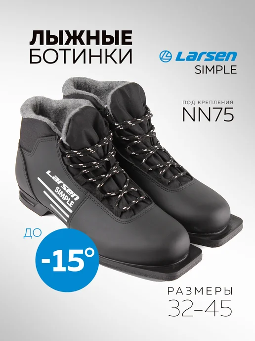 Larsen Ботинки лыжные Simple 75NN, вариант
