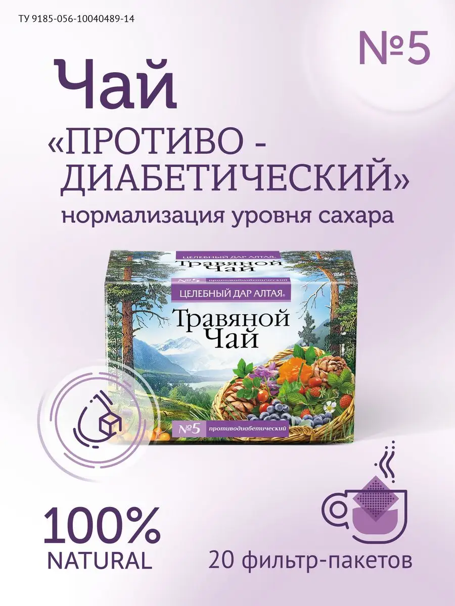 Травяной чай "Противодиабетический"